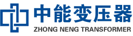 桦南油浸式变压器,桦南变压器生产厂家_桦南中能变压器厂家欢迎您