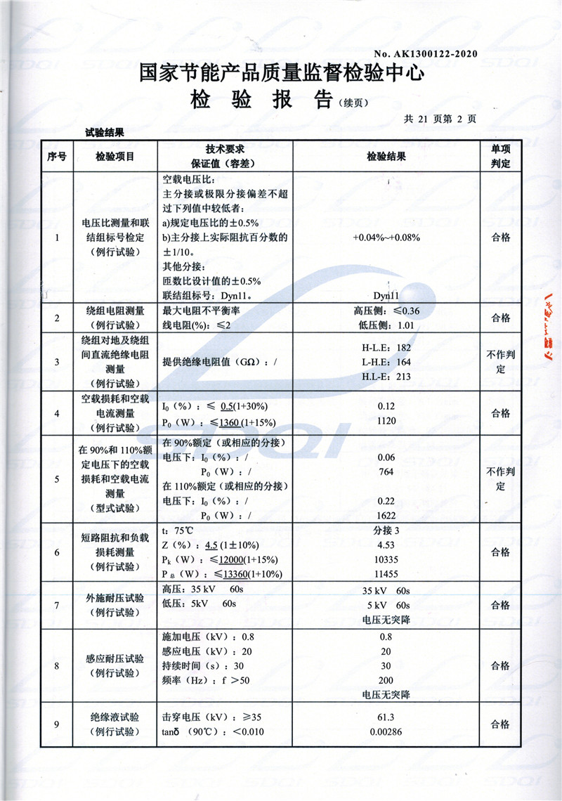 高低压试验报告-S11-1250桦南桦南桦南油浸式变压器-2.jpg